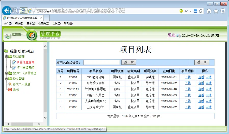 JSP+SQL教师科研个人档案管理系统