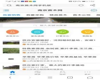 2020仿花木网源码带整站数据运营版/南京苗木网源码/苗木花木供求信息发布平台源码
