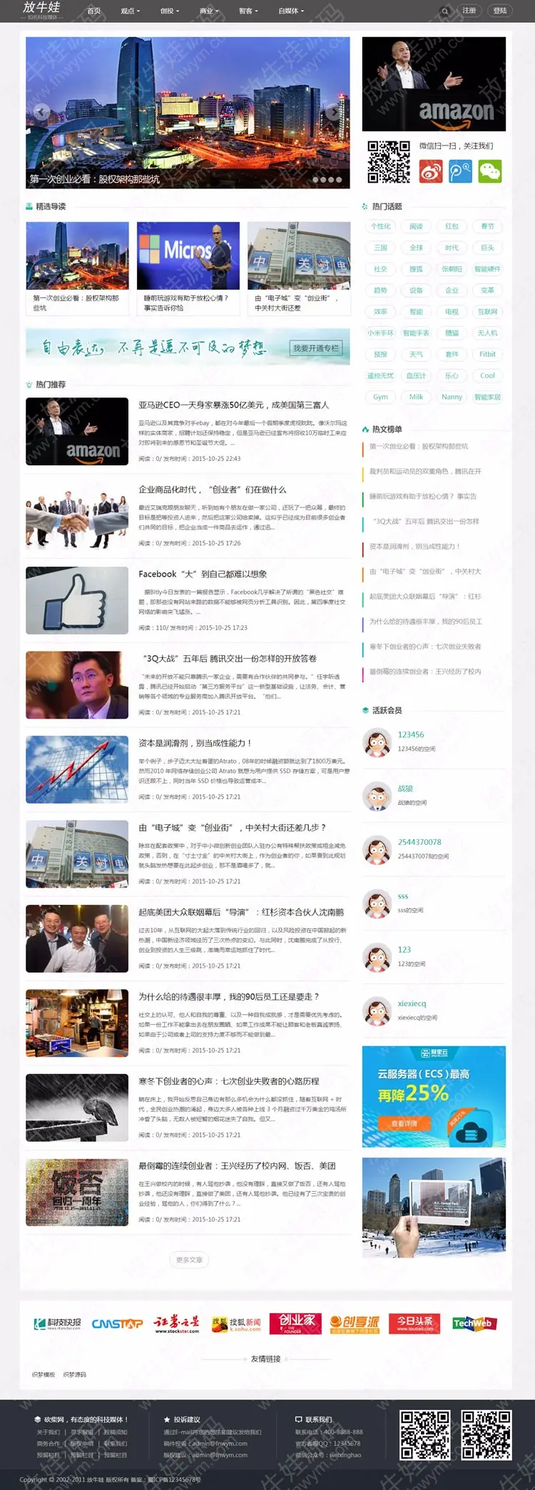 2019精仿砍柴网自媒体新闻资讯网站源码 织梦DEDE内核+数据+手机WAP版 