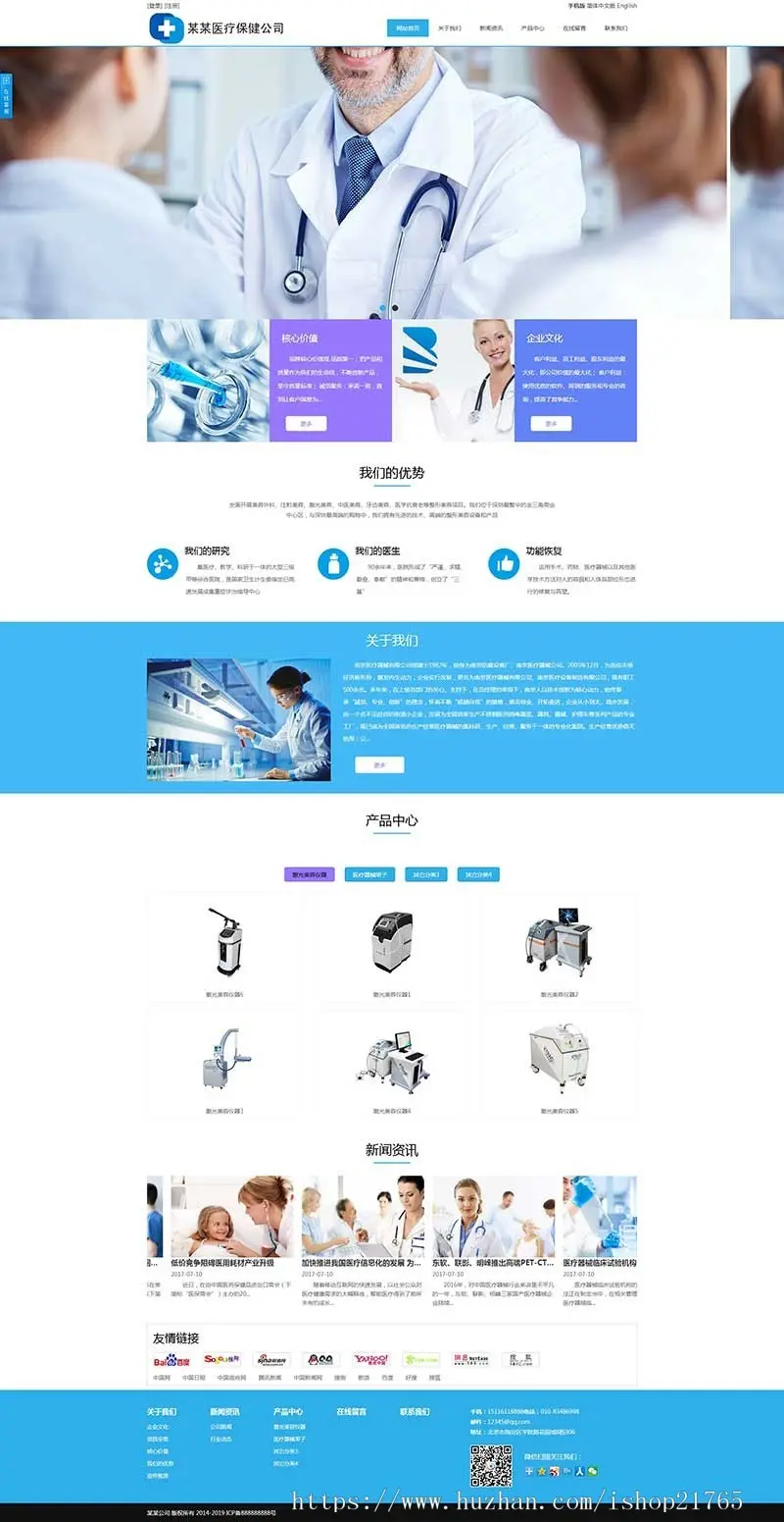 中英文外贸公司网站医疗保健网站模板三合一网站源码程序