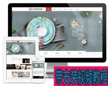 Thinkphp易优响应式陶瓷器皿餐具网站模板
