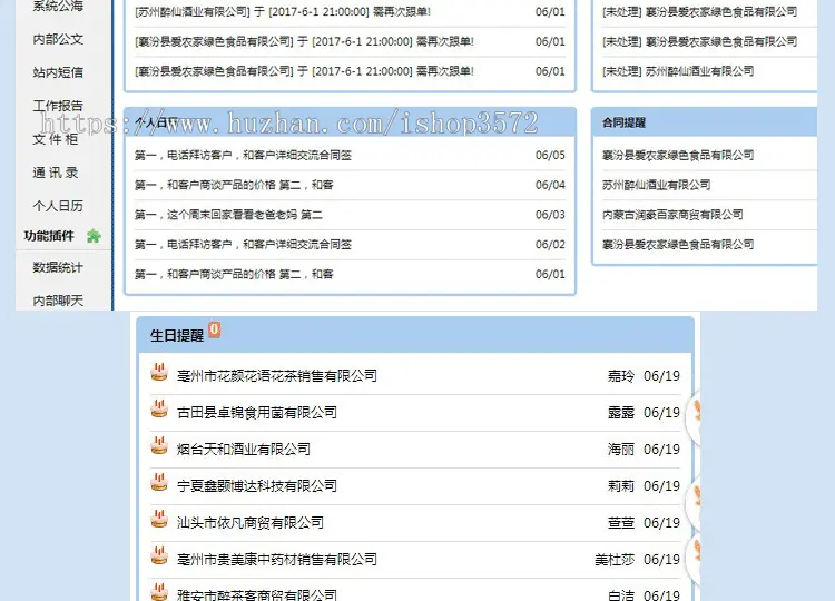 CRM客户关系管理系统 带手机版 客户