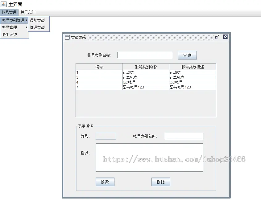 java账号管理系统java通讯录管理系统java账号系统