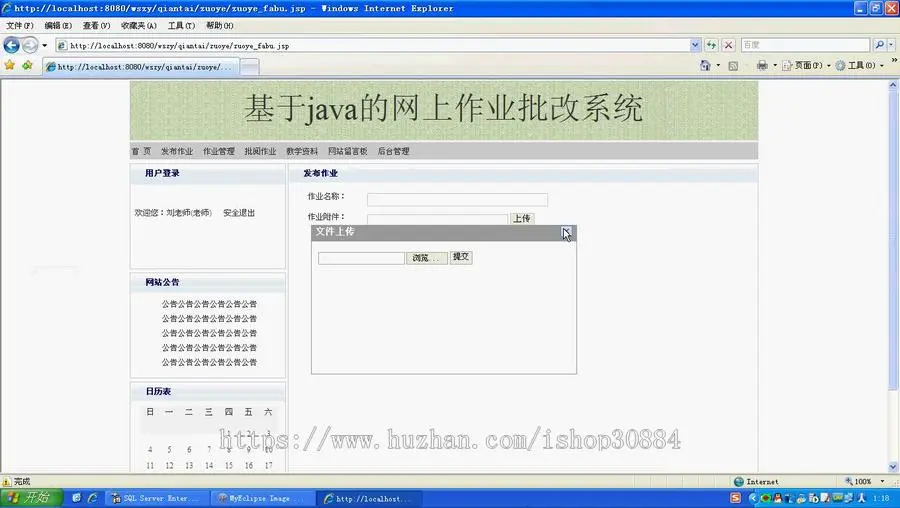 JAVA JSP学生作业管理系统 作业提交批改系统-毕业设计 课程设计