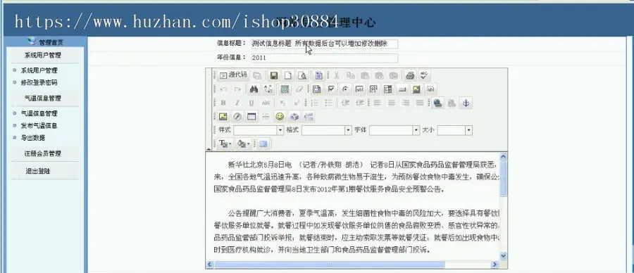 JAVA JSP高温灾害信息系统-毕业设计 课程设计