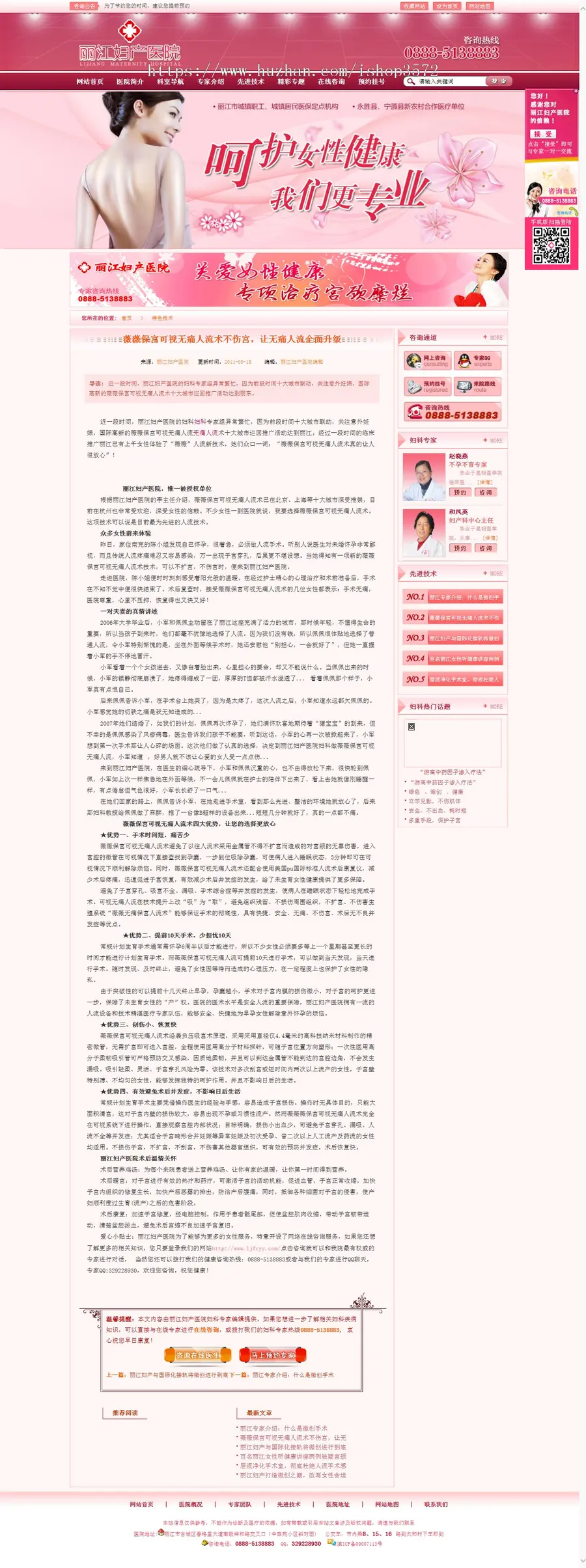 Ecms妇科医院网站 妇产医院网站源码 php网站建设 妇科网站程序 