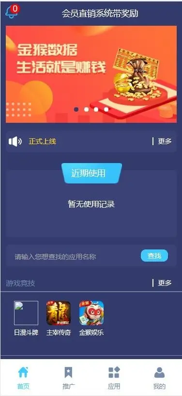 2020带奖励OAuth2.0API接口会员登录数据中心游戏电影小说APP推广平台直销系统