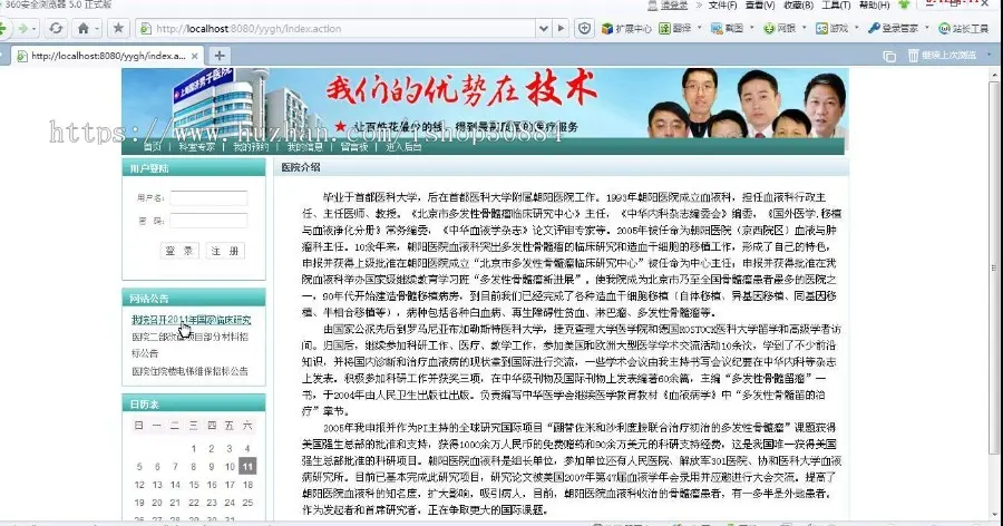 JAVA JSP医院医生预约挂号系统 医院专家预约挂号系统-毕业设计 课程设计