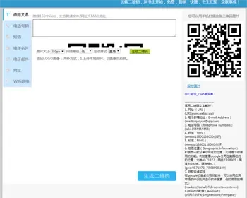未来书生在线生成二维码网站源码支持七种格式生成二维码