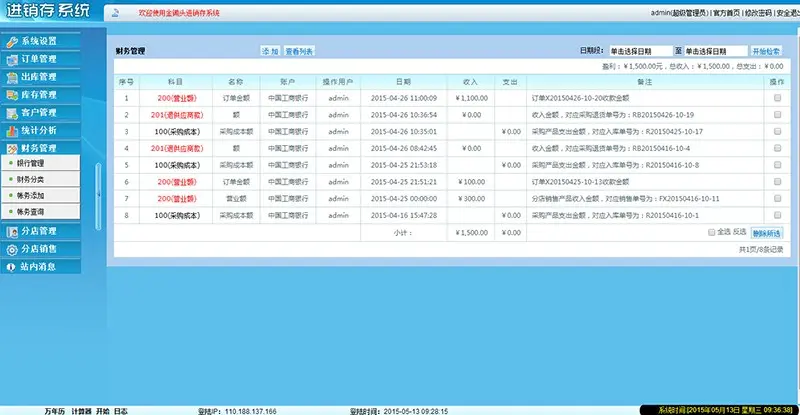 进销存源码 php+mysql商业版 网络进销存系统 B/S版 带前台POS收银 支持分店