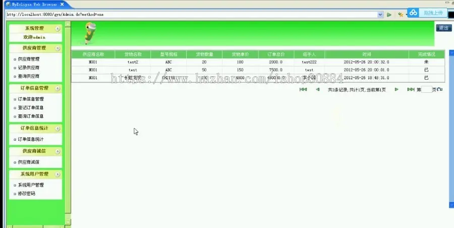 JAVA JSP供应商管理系统-毕业设计 课程设计