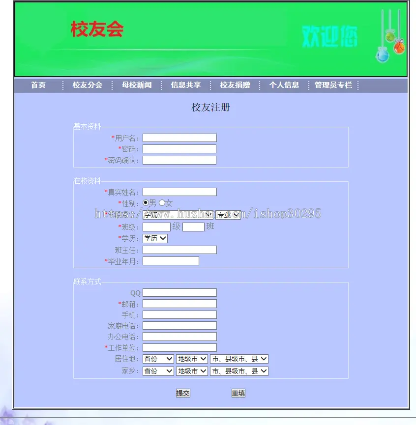 基于jsp+Spring+hibernate+struts 2的SSH校友同学网站 