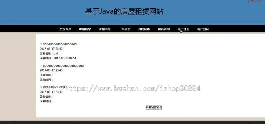 JSP JAVA SSH房屋租凭网站系统-毕业设计 课程设计