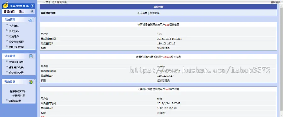 ASP计算机设备管理系统源代码带后台