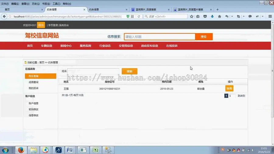 JAVA JSP驾校信息网站 驾校管理系统-毕业设计 课程设计