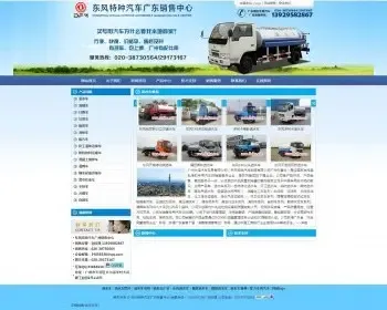 洒水车,加油车,垃圾车,吸污车,清洗车,自卸车,消防车,高空作业车广州大泽贸易有限公司网站