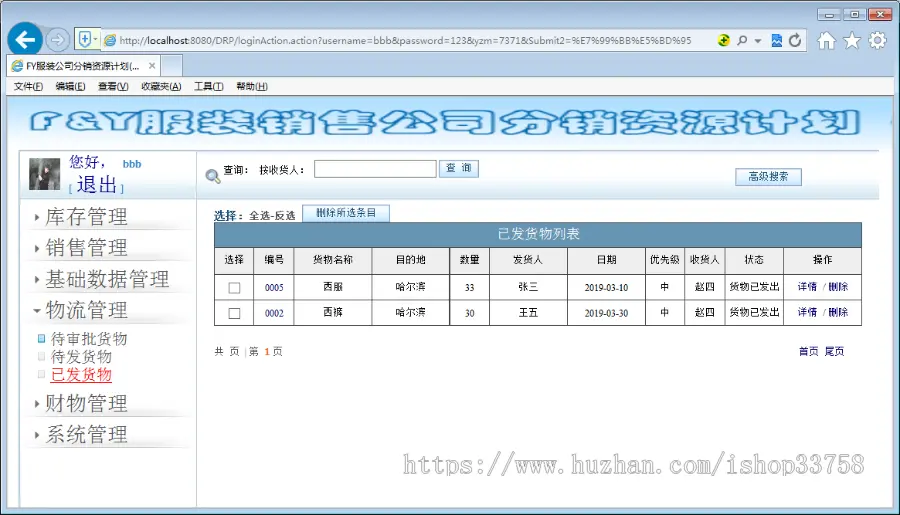 JSP+SQL服装销售公司分销批发系统ssh