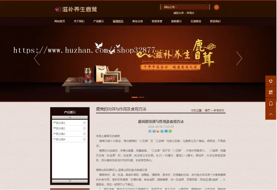 易优cms内核滋补养生鹿茸保健品公司网站模板源码 PC+手机版 带后台