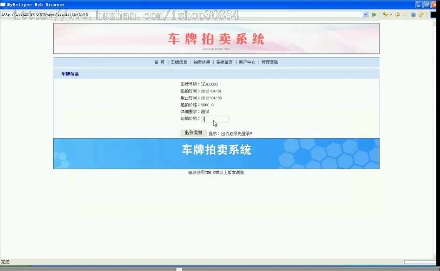 JAVA JSP车牌拍卖系统-毕业设计  课程设计