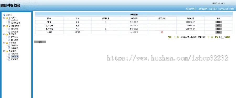 图书管理系统JSP源码程序设计