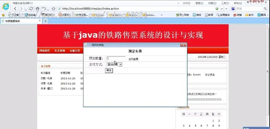 JAVA JSP火车售票系统 铁路订票系统-毕业设计 课程设计