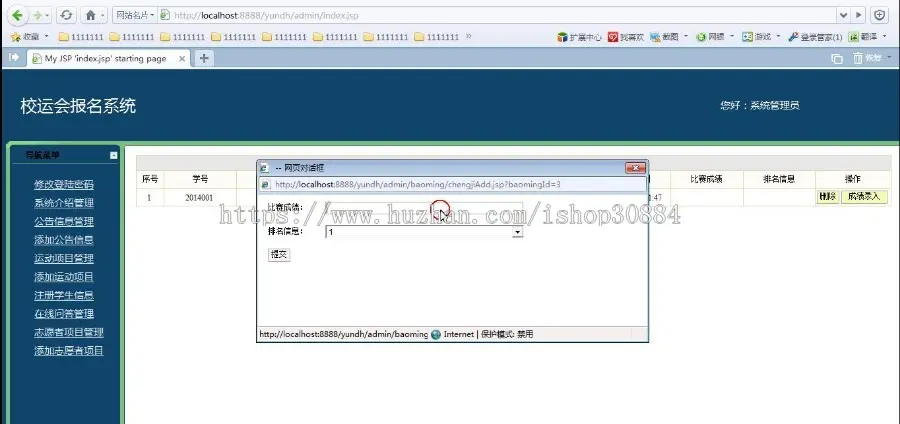 JAVA JSP校运会报名管理系统-学校运动会报名系统-毕业设计 课程设计