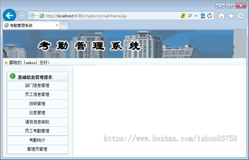 JSP+SQL企业考勤管理系统