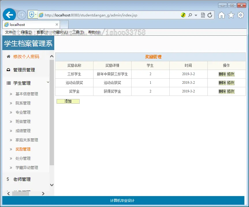 JSP+MYSQL学生档案管理系统ssh