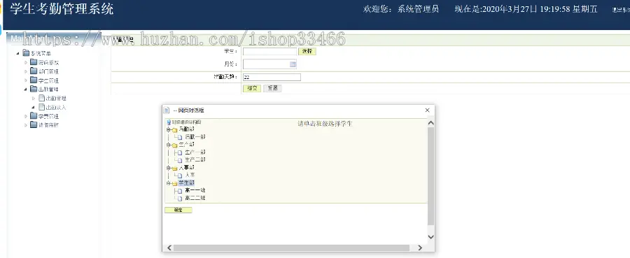 JAVAJSPjavaweb学生考勤管理系统企业考勤管理（教务处管理系统）学生信息管理系统 