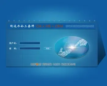 .NET仿同远OA+HR+CRM综合办公管理系统源码