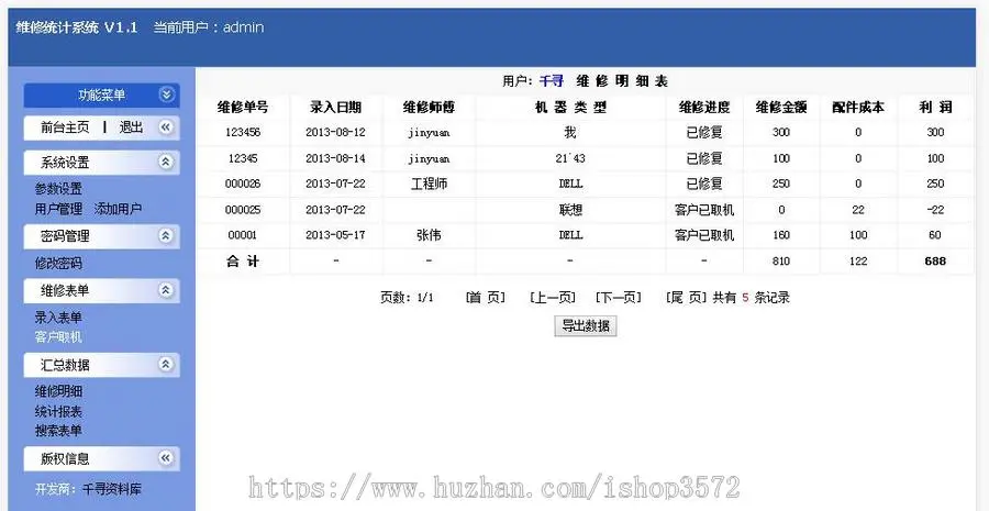 ASP维修单查询系统带后台