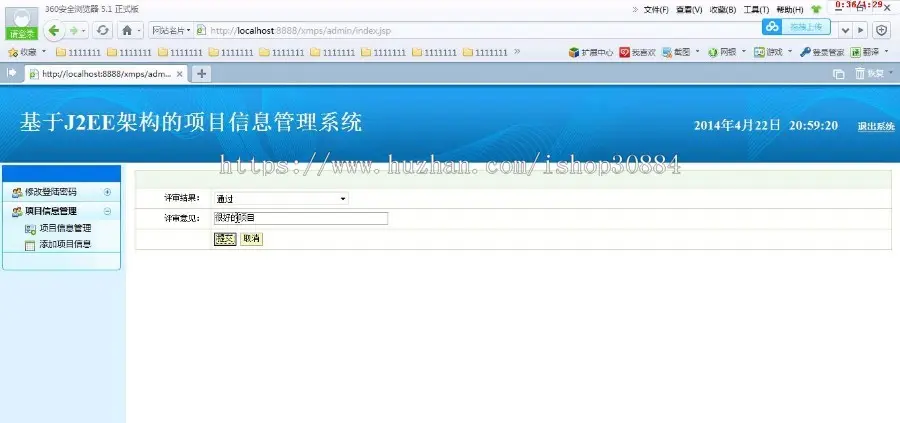 JAVA JSP项目信息管理系统 （毕业设计）  源代码 论文