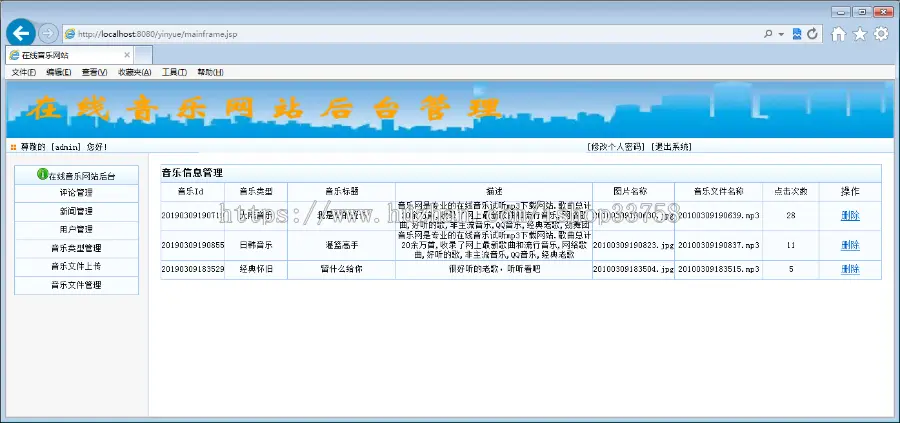 JSP+SQL在线音乐网站