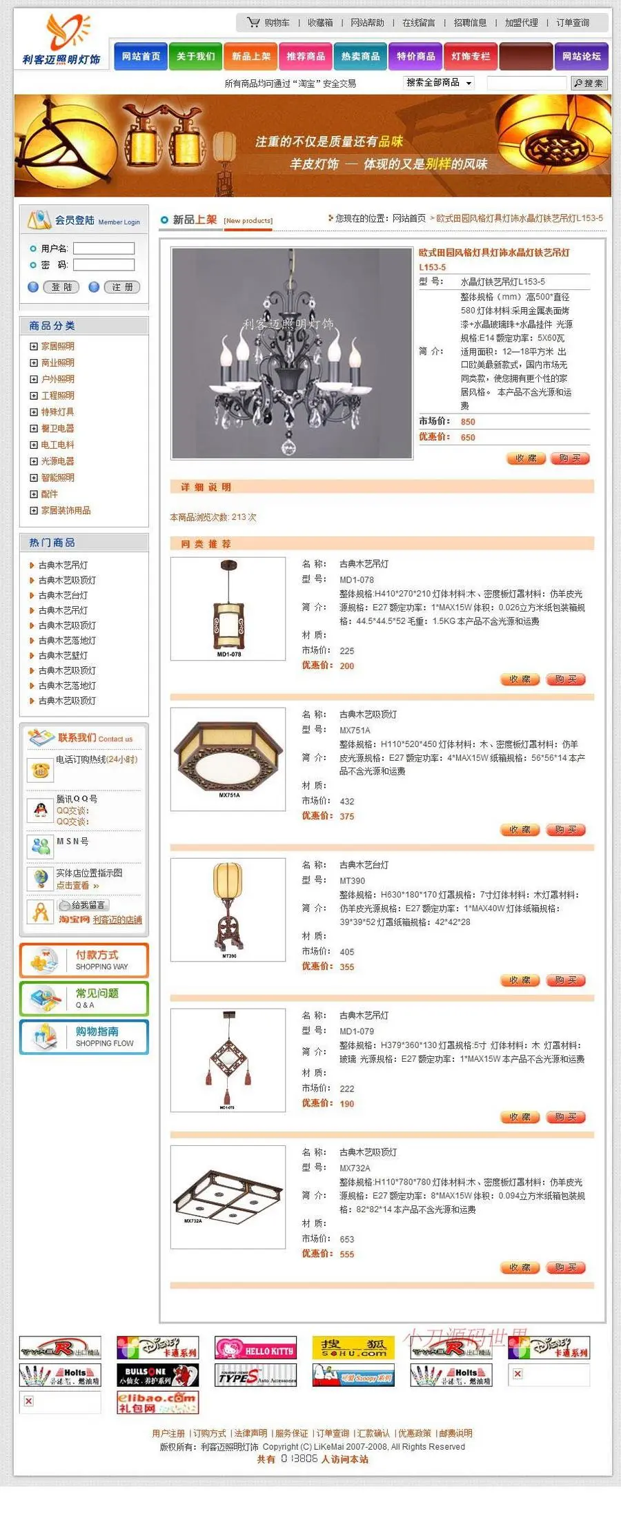 带论坛支持支付宝 灯饰在线商城网店系统网站源码05-05 ASP+ACC