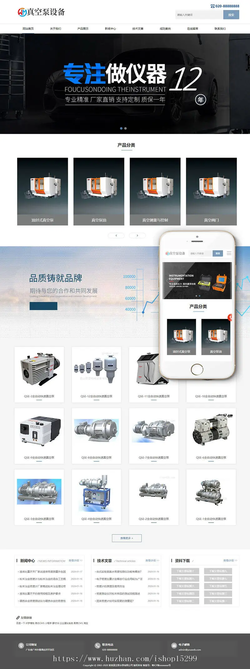 自适应手机版）响应式真空泵水泵设备类网站织梦模板 HTML5机械设备网站源码