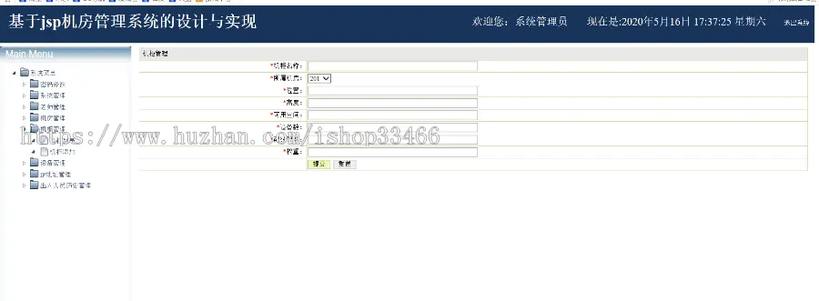 javaweb JAVA JSP机房管理系统JSP学校机房管理系统JSP机房设备管理系统JSP设备管理系统