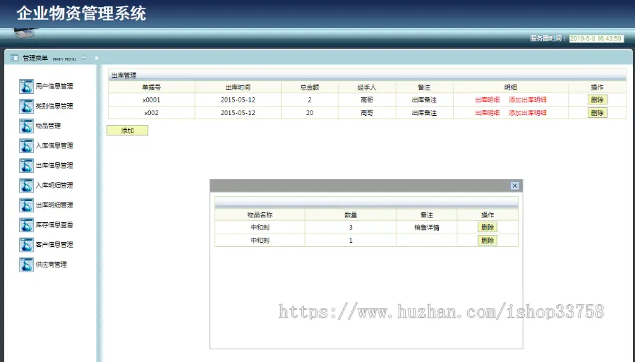 jsp+ssh+mysql实现的简单的企业物资信息管理系统项目源码附带视频指导运行教程