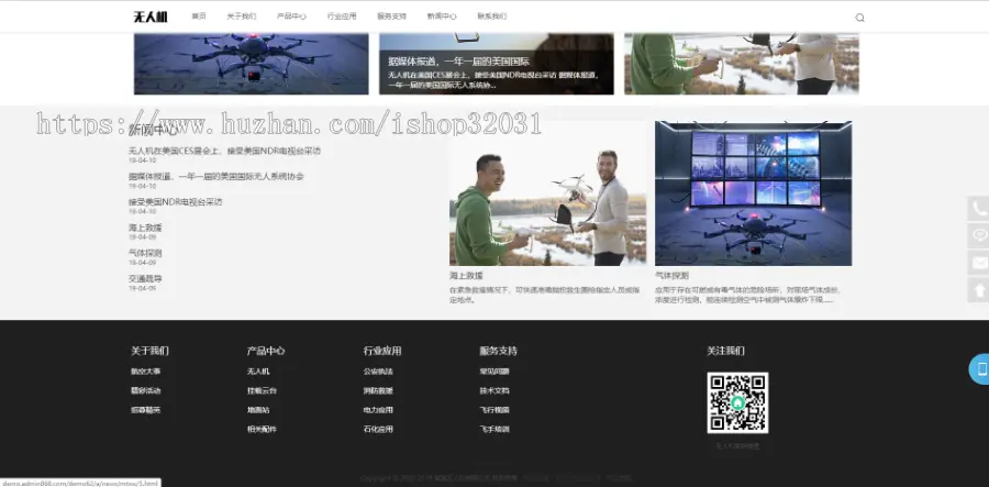 （自适应手机版）响应式智能无人机类网站织梦模板 html5无人飞机飞行器网站源码下载