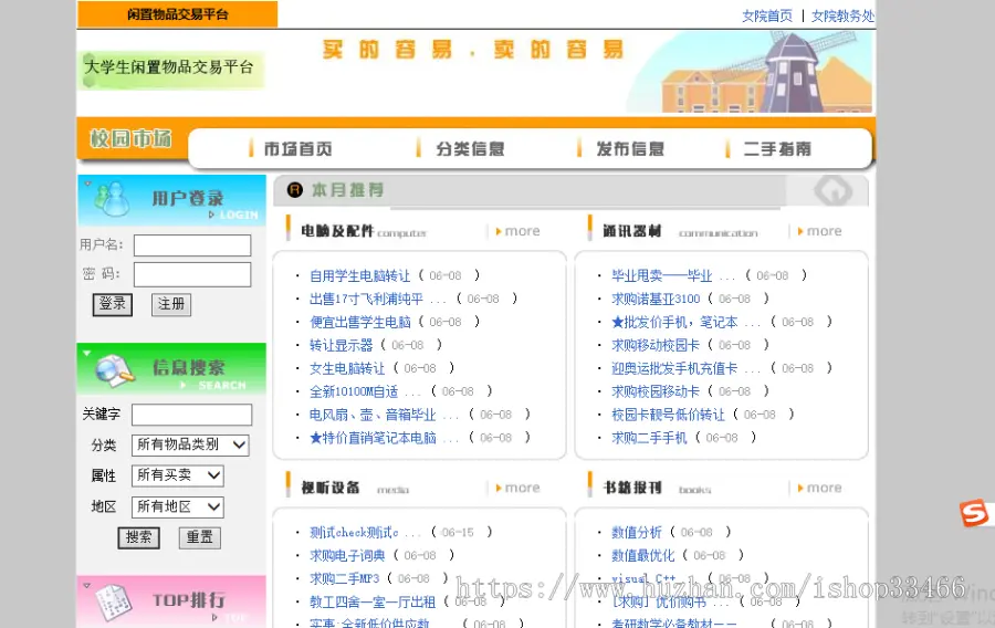 javaweb JAVA JSP校园二手交易平台源码（校园二手交易系统 闲置物品交易系统 ） 