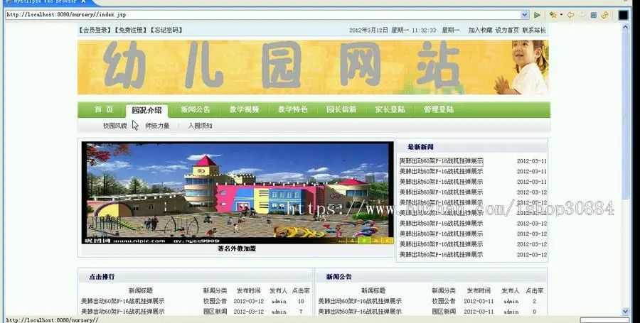 JAVA JSP幼儿园网站 源代码 论文-毕业设计 课程设计