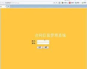 JAVA JSP企业合同管理系统-毕业设计 源代码 论文