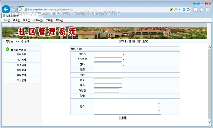 JSP+SQL社区管理系统