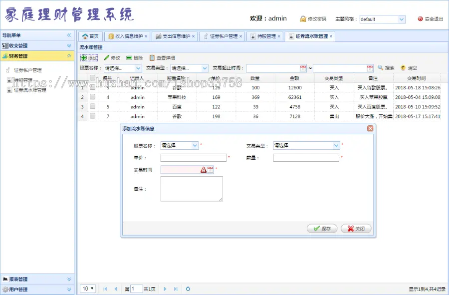 jsp+ssm+mysql实现的Java web家庭理财管理系统源码附带视频指导运行教程