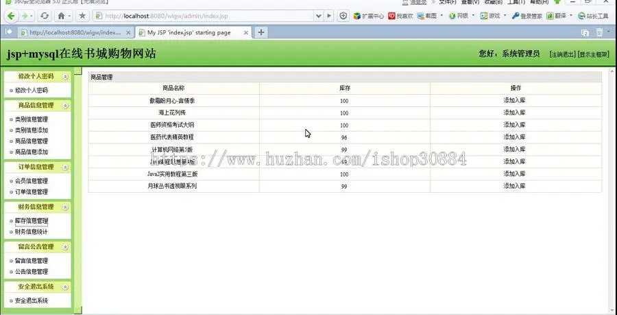JAVA JSP图书销售系统 网上图书店商城购物系统-毕业设计 课程设计