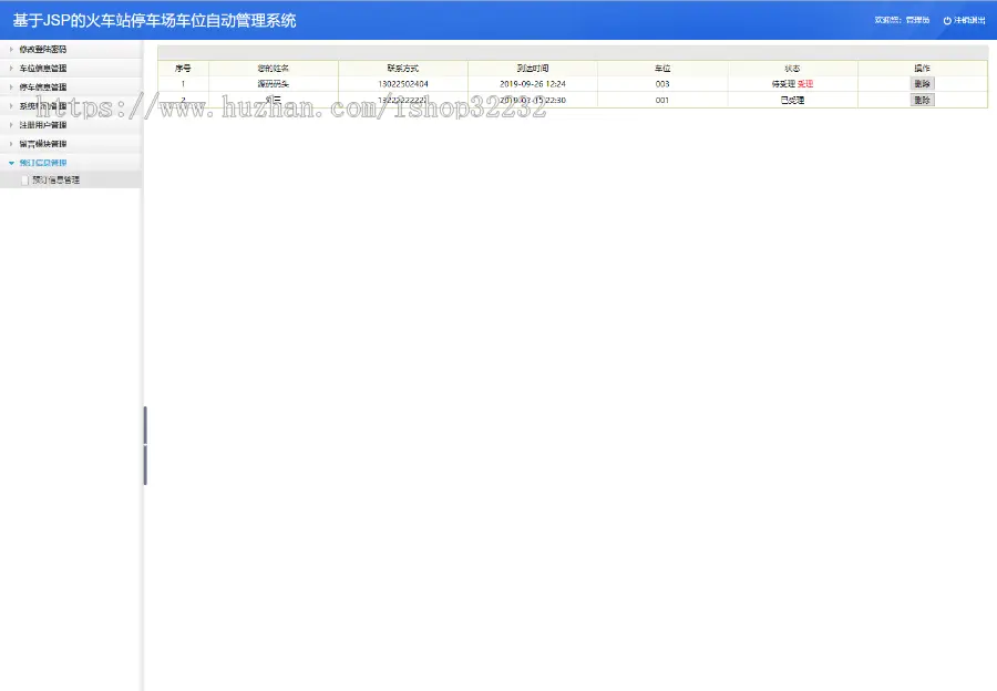 火车站停车场车位自动管理系统JSP源码程序设计