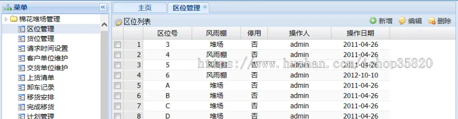 铁路货场管理信息系统（B/S）