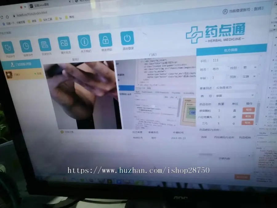 远程诊疗会诊源码远程审方医生诊治网站程序we端开源 php+mysql