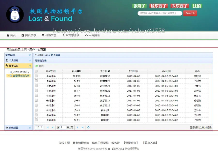 jsp+springmvc+mysql实现的校园失物招领管理平台源码附带视频指导运行教程