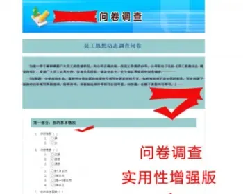 ASP问卷调查系统源码--实用性增强版