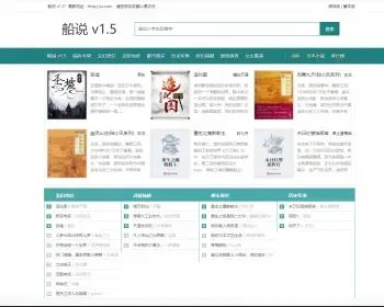 杰奇系统-船说CMS电脑PC模板仿88读书网模板